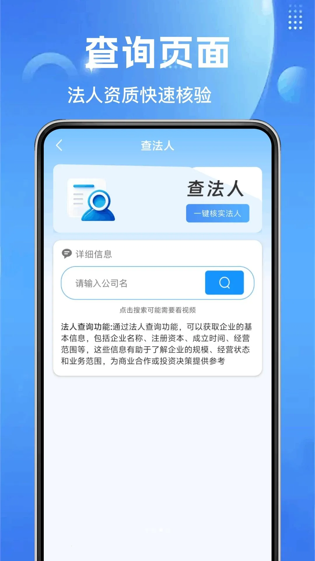 ΢��ҵ��(��ҵ��Ϣ��ѯ)v1.0.0 �ֻ����ͼ1