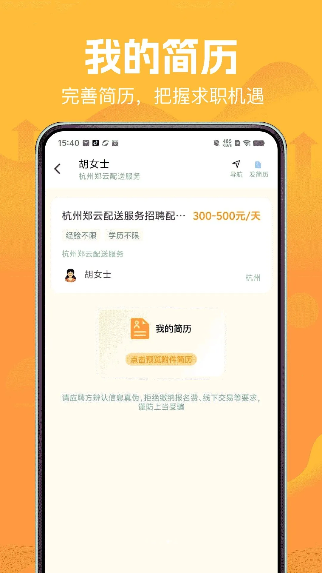 ����������ְֱƸ(ͬ����ְƽ̨)v1.0.0 �ٷ������ͼ4