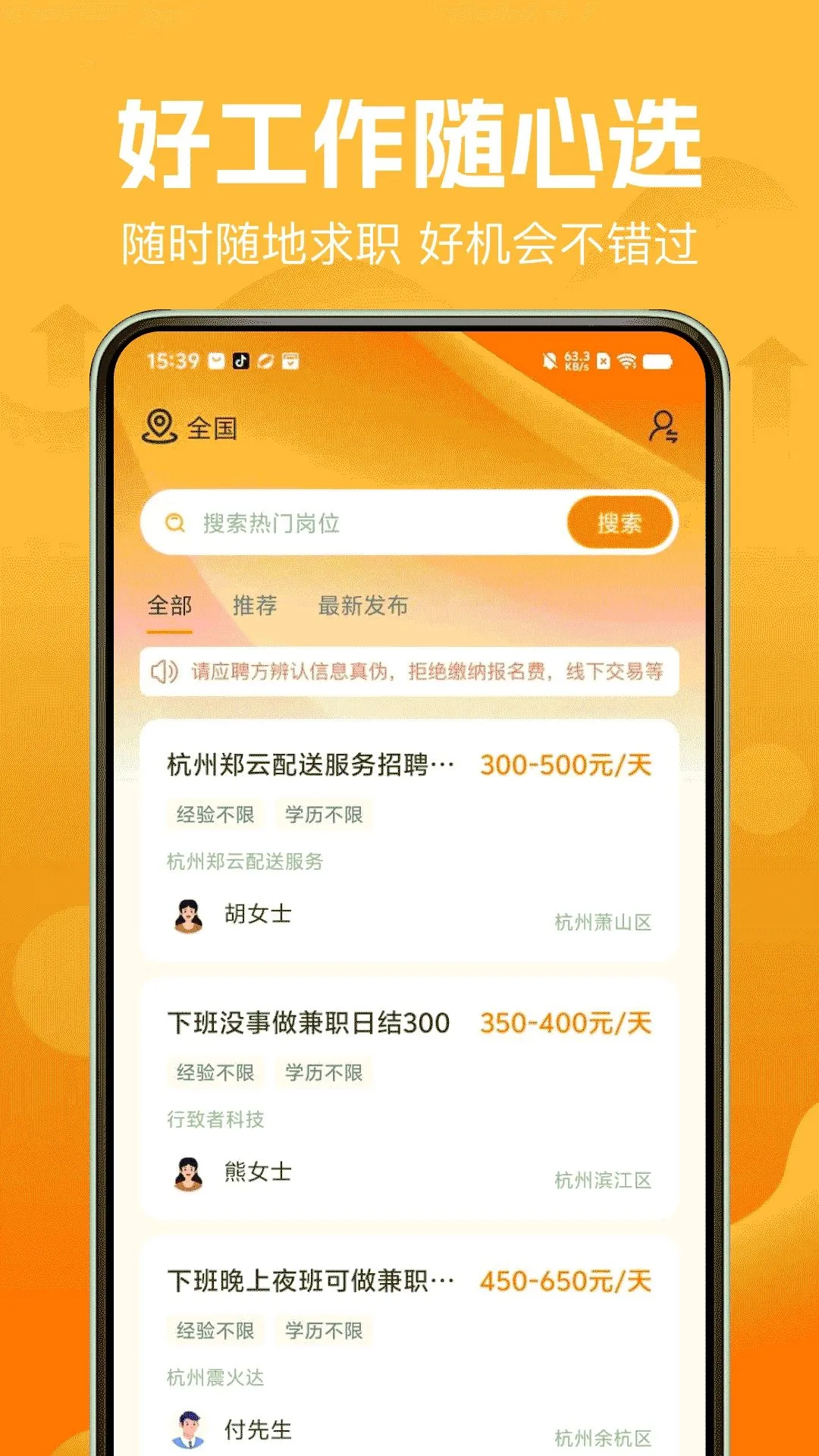 ����������ְֱƸ(ͬ����ְƽ̨)v1.0.0 �ٷ������ͼ3