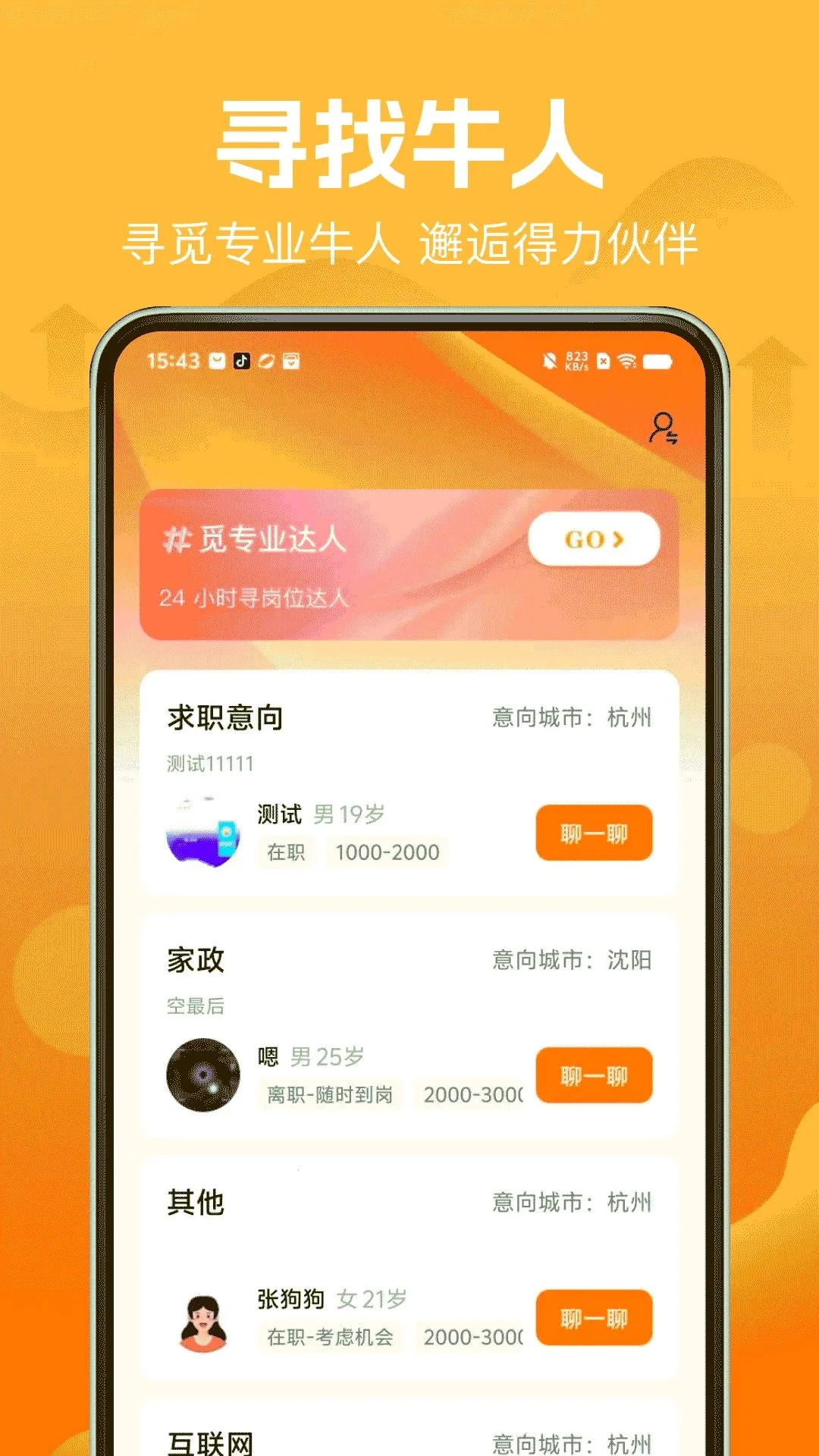 ����������ְֱƸ(ͬ����ְƽ̨)v1.0.0 �ٷ������ͼ2
