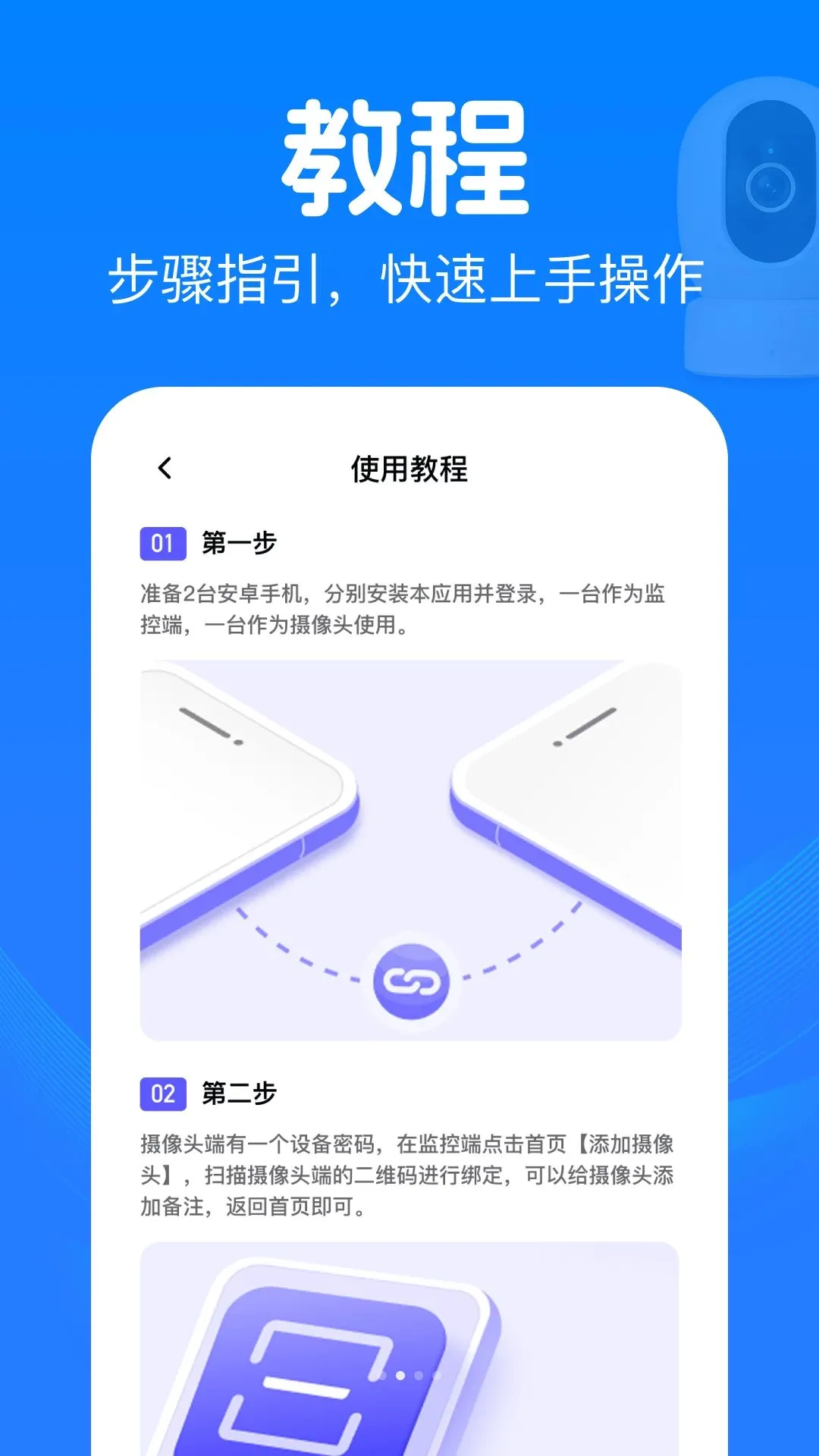 LINK�ֻ��������(�ֻ�Զ�̼��)v1.0.0 �ٷ������ͼ2