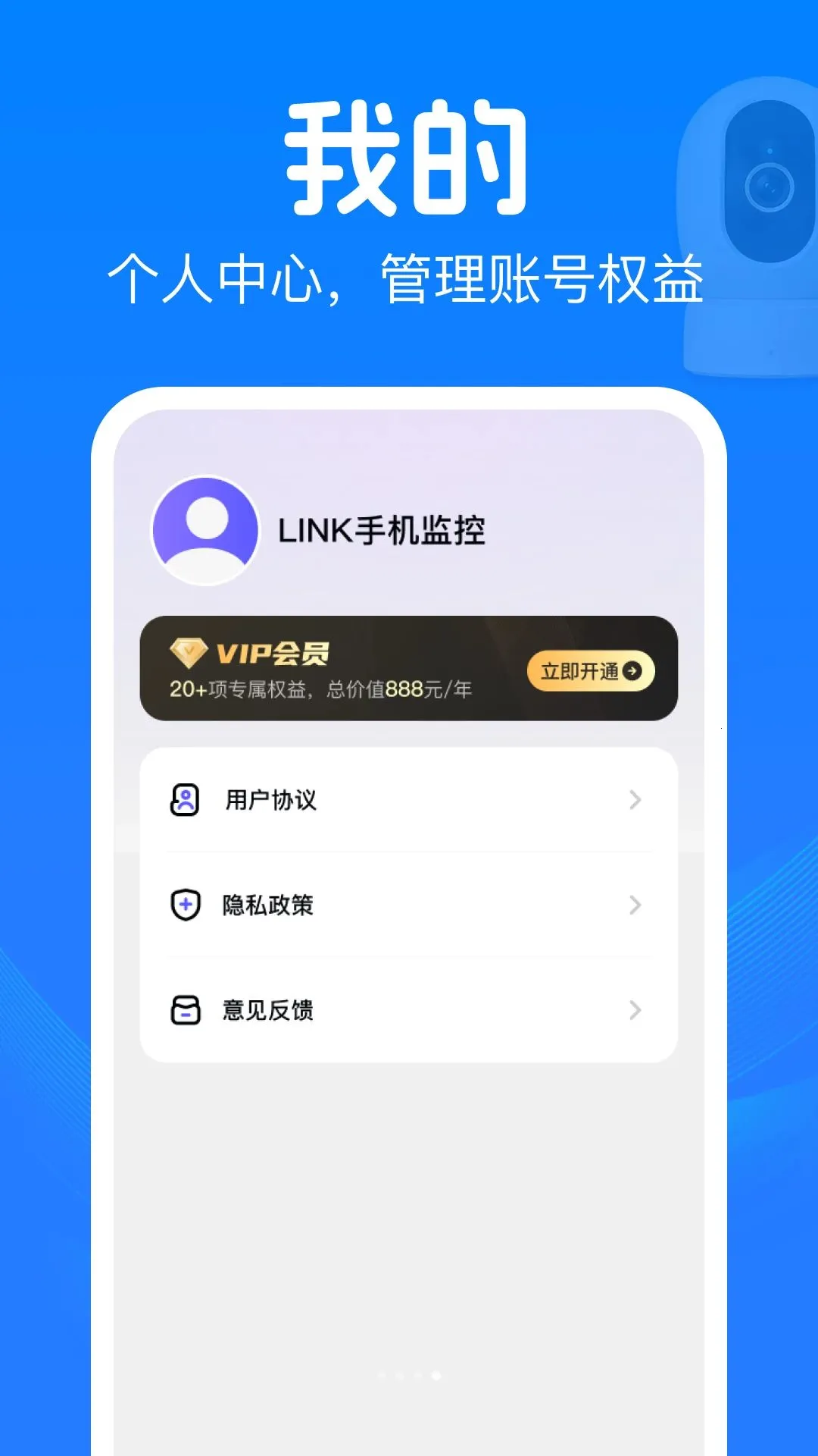 LINK�ֻ��������(�ֻ�Զ�̼��)v1.0.0 �ٷ������ͼ3