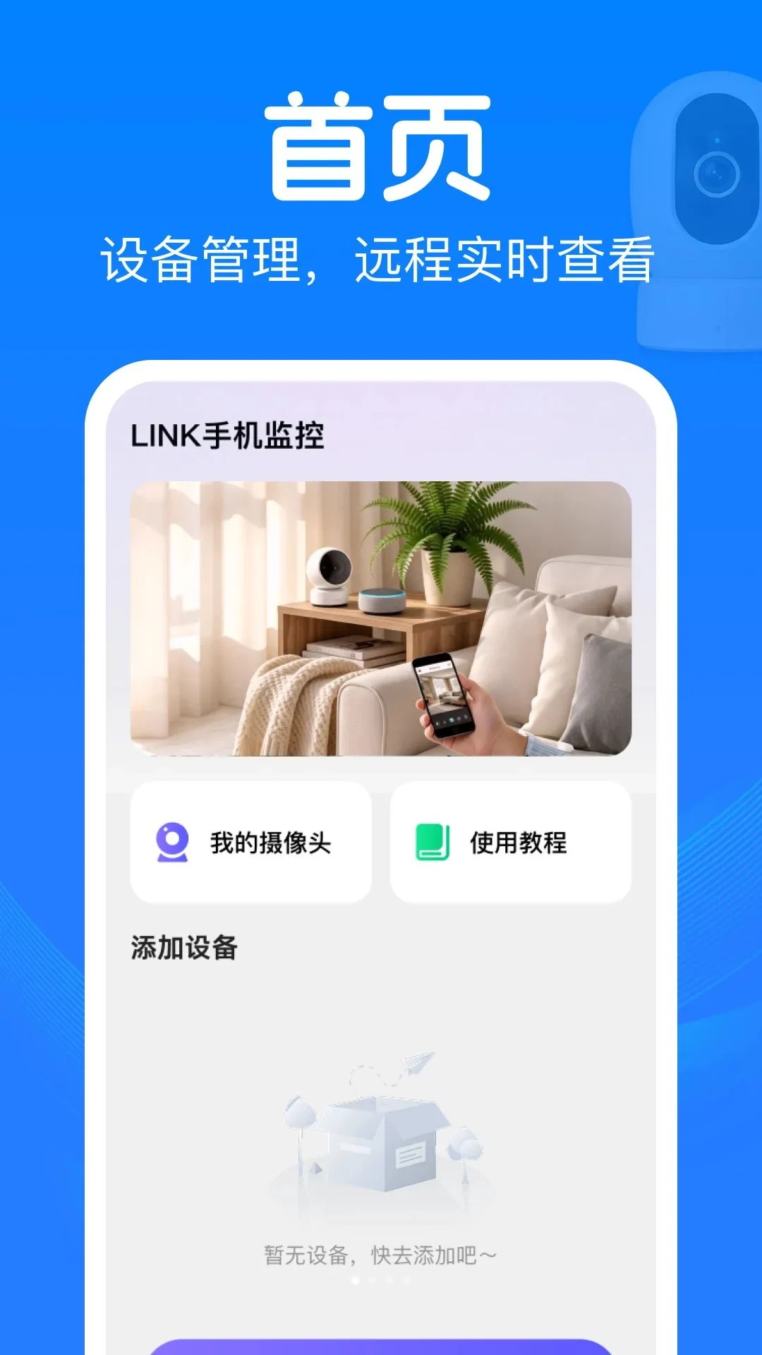 LINK�ֻ��������(�ֻ�Զ�̼��)v1.0.0 �ٷ������ͼ0