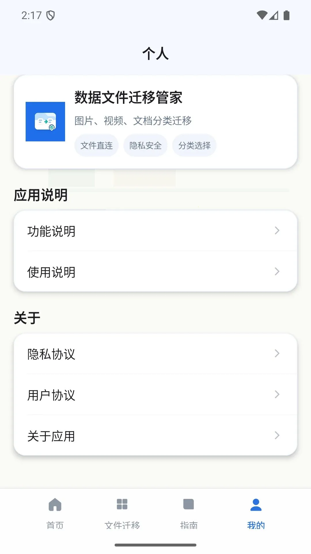 �����ļ�Ǩ�ƹܼ�(�ļ�����Ǩ��)v1.0 ��Ѱ��ͼ2