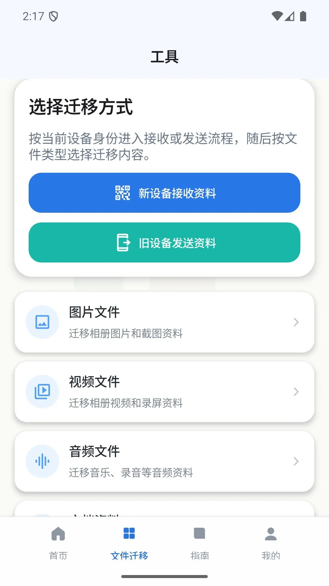 �����ļ�Ǩ�ƹܼ�(�ļ�����Ǩ��)v1.0 ��Ѱ��ͼ1