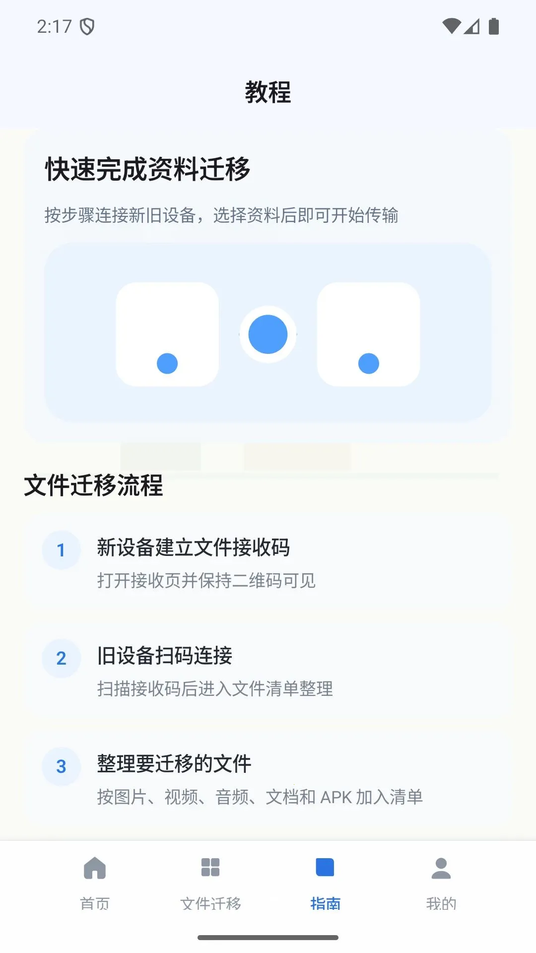 �����ļ�Ǩ�ƹܼ�(�ļ�����Ǩ��)v1.0 ��Ѱ��ͼ0