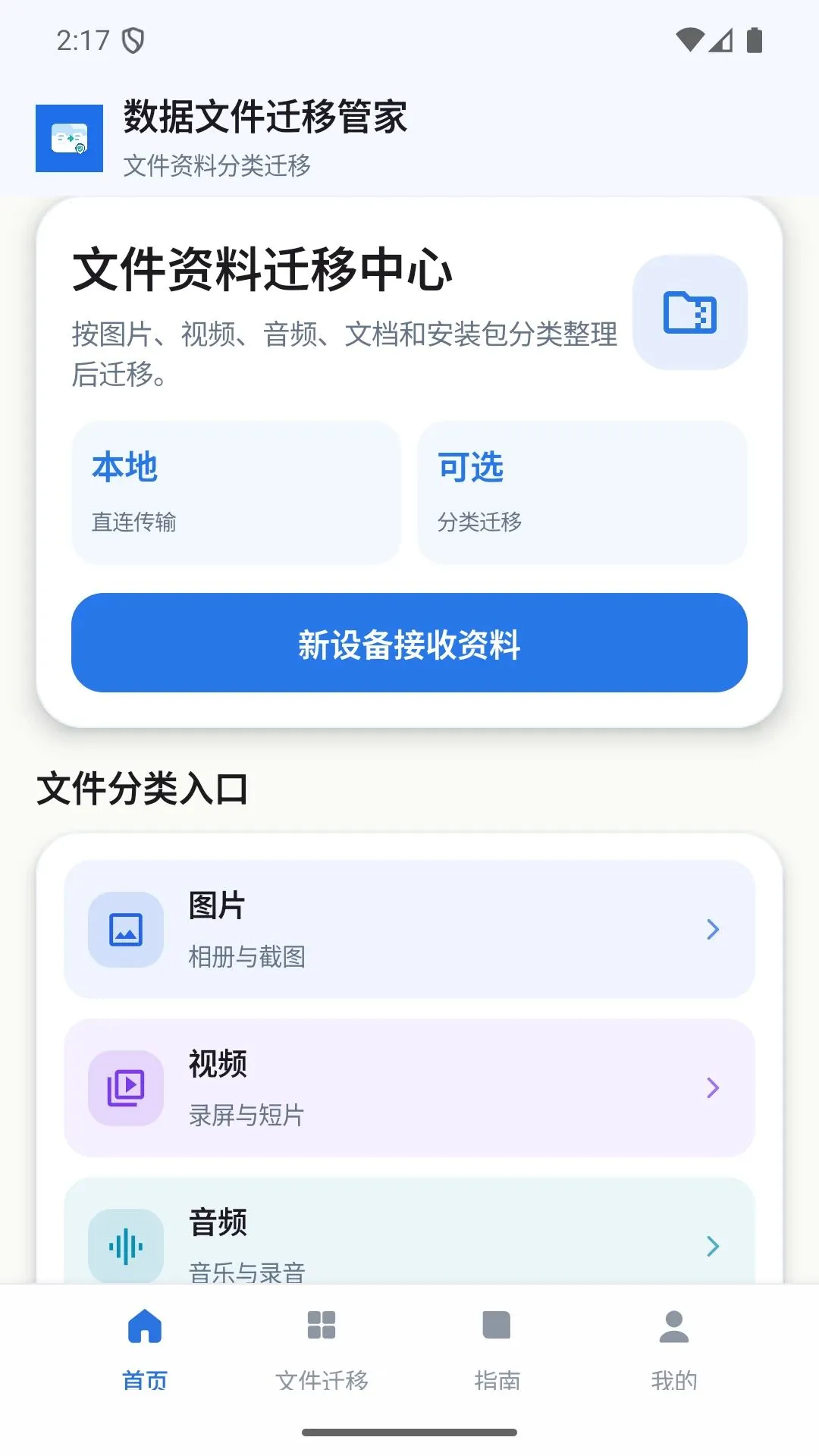 �����ļ�Ǩ�ƹܼ�(�ļ�����Ǩ��)v1.0 ��Ѱ��ͼ3