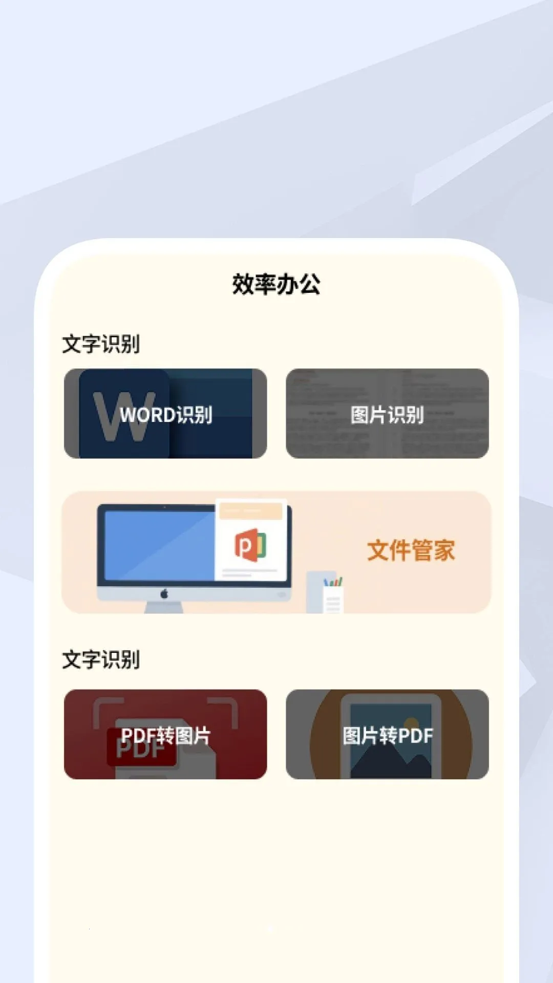 ����ɨ����(�ĵ���������)v1.0.1 �ֻ����ͼ3