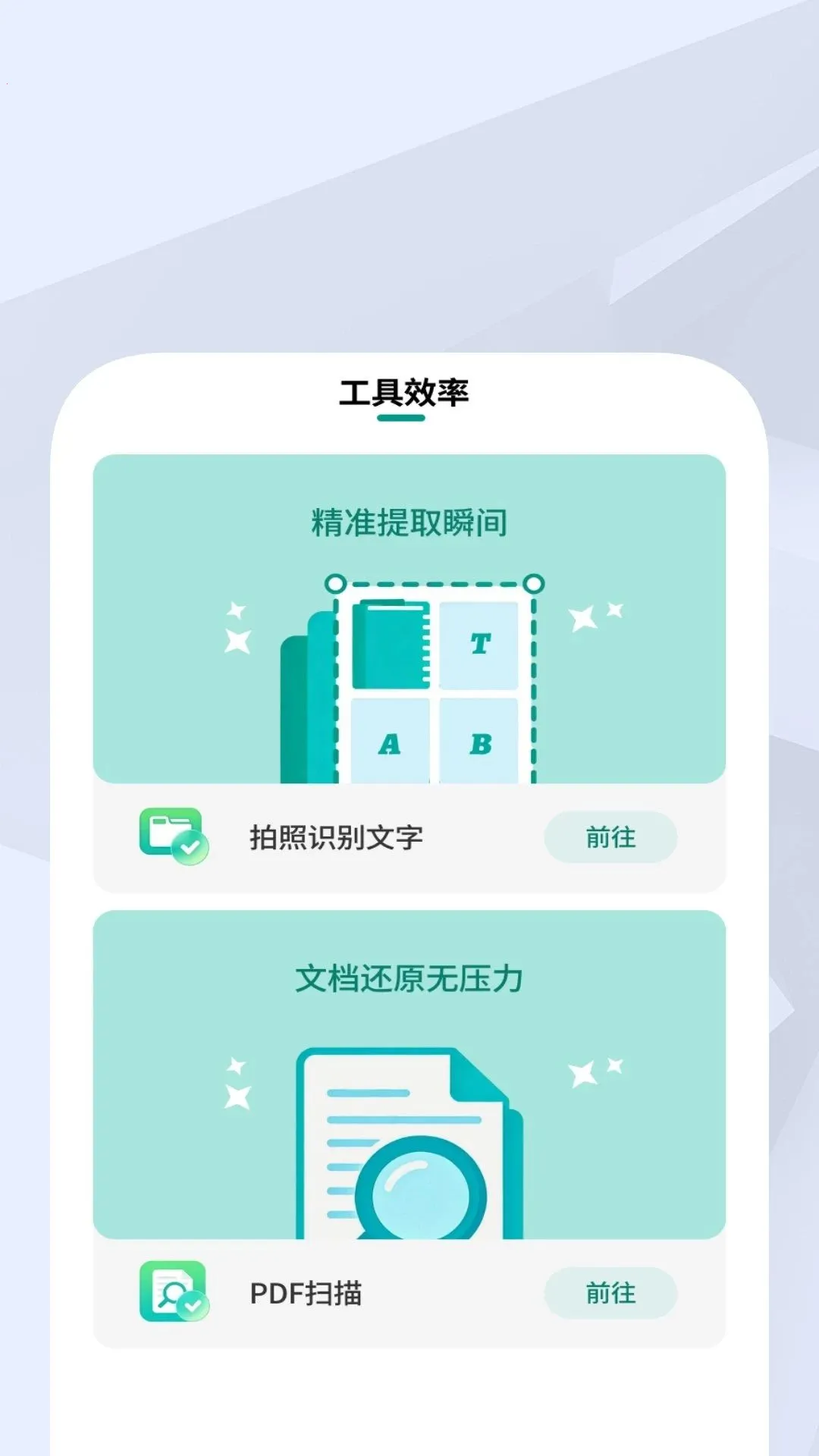 ����ɨ����(�ĵ���������)v1.0.1 �ֻ����ͼ1