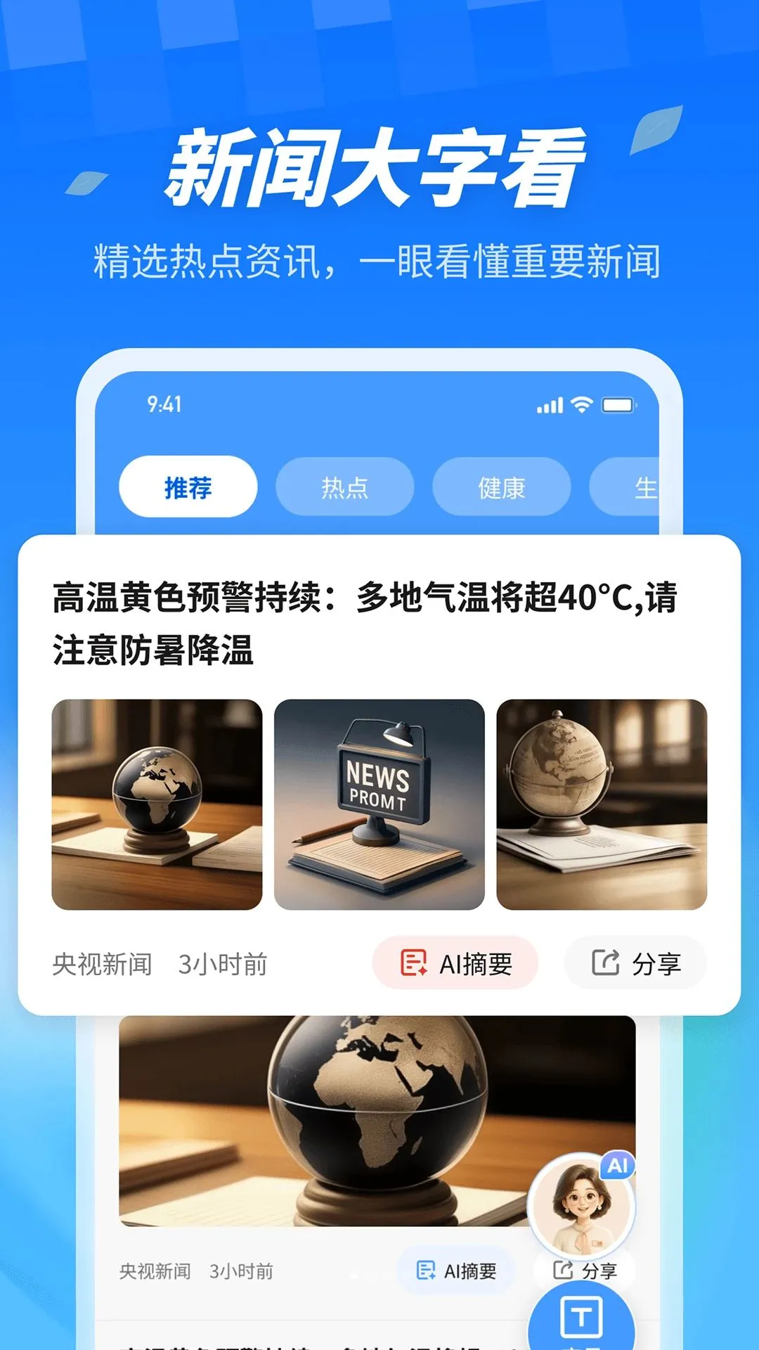 AI看点大字版(资讯生活管理平台)v1.0.0 手机版截图1