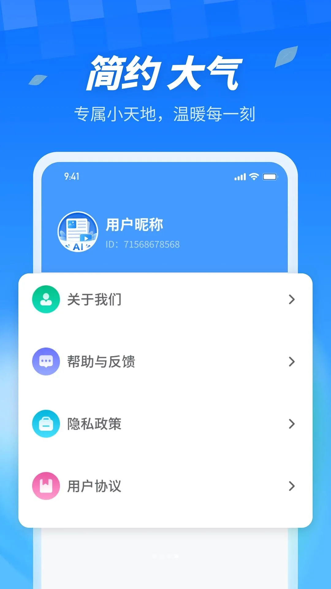 AI看点大字版(资讯生活管理平台)v1.0.0 手机版截图0