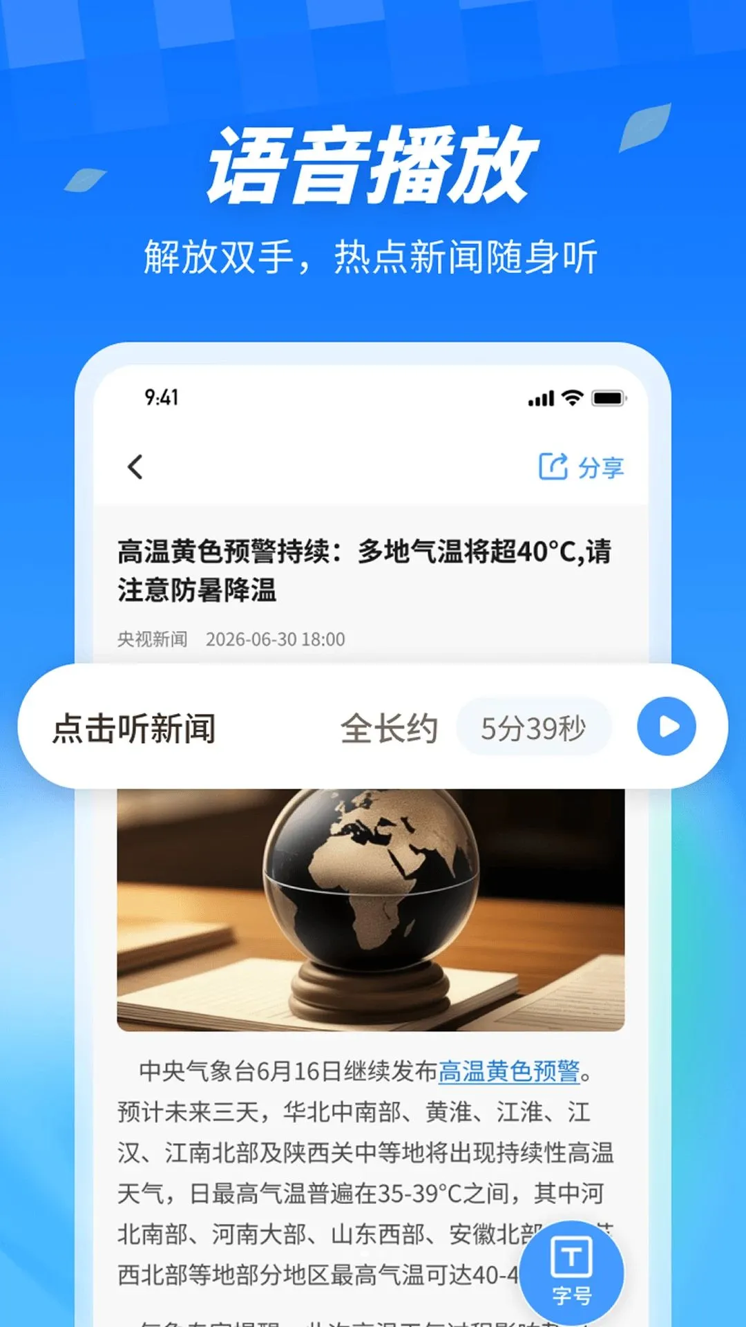 AI看点大字版(资讯生活管理平台)v1.0.0 手机版截图2