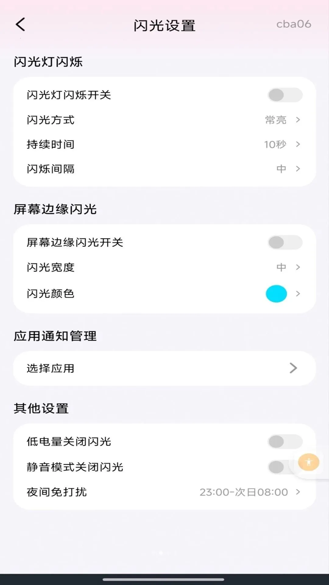 来电短信闪光秀2026最新版本v1.0.0 安卓版截图2