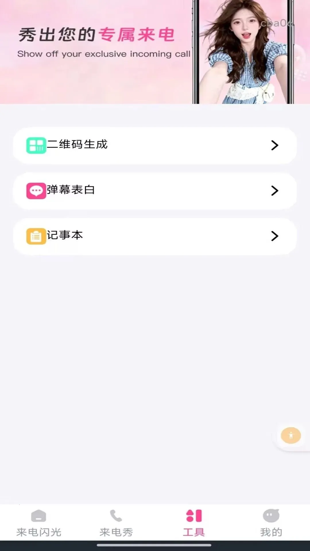 来电短信闪光秀2026最新版本v1.0.0 安卓版截图1