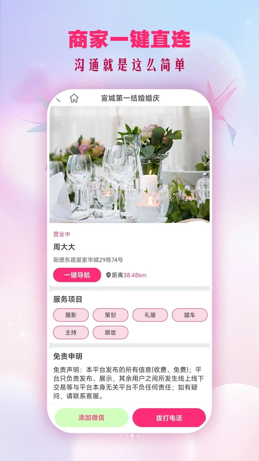结婚婚庆(备婚服务平台)v2.1.2 免费版截图3