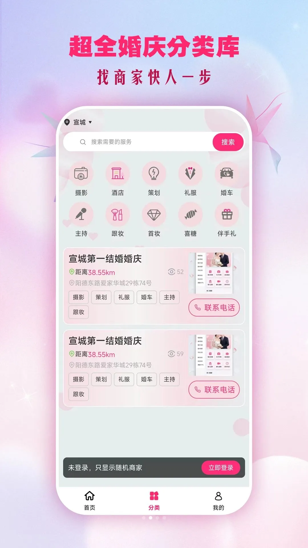 结婚婚庆(备婚服务平台)v2.1.2 免费版截图2