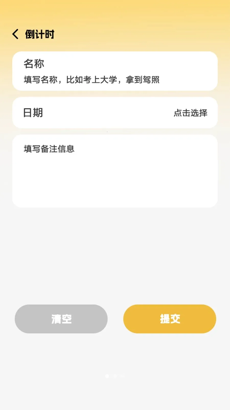 私人工具备忘助手2026官方正版v1.0.4 手机版截图0
