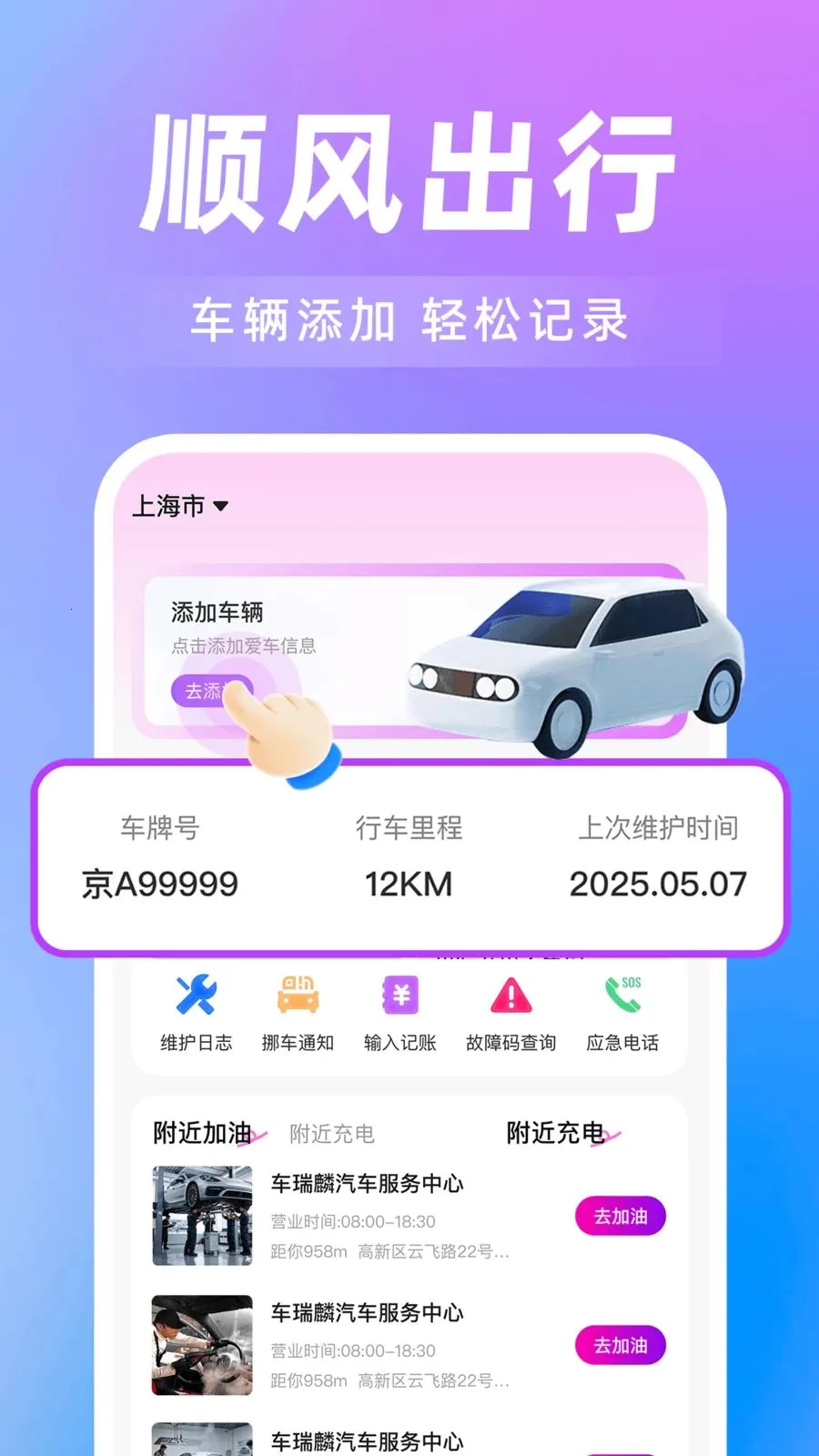 达滴顺风车主(顺风出行服务)v1.0.0 免费版截图4