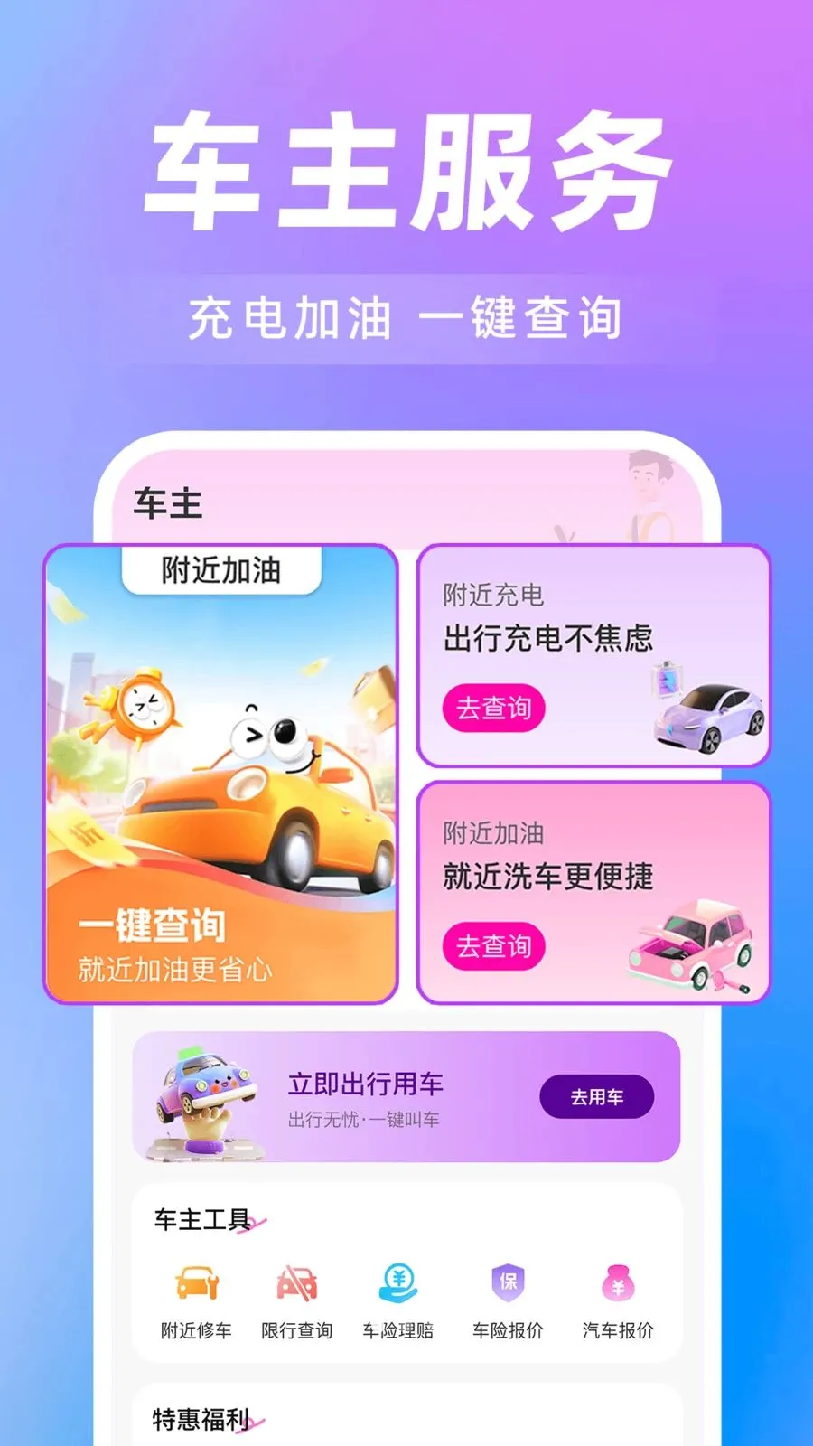 达滴顺风车主(顺风出行服务)v1.0.0 免费版截图1