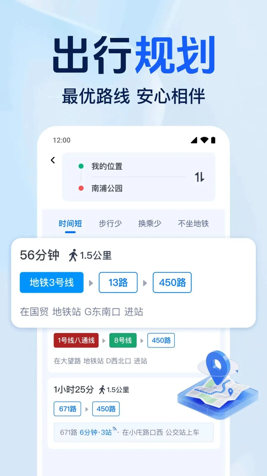 ׼�㹫����Ѳ�(����·�߹滮)v1.0.1.1001 ��׿���ͼ2