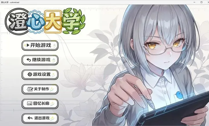 ���Ĵ�ѧ(����galgame��Ϸ)v0.42 �ٷ������ͼ1