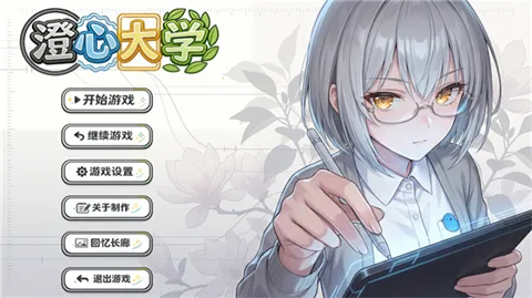 ���Ĵ�ѧ(����galgame��Ϸ)v0.42 �ٷ������ͼ4