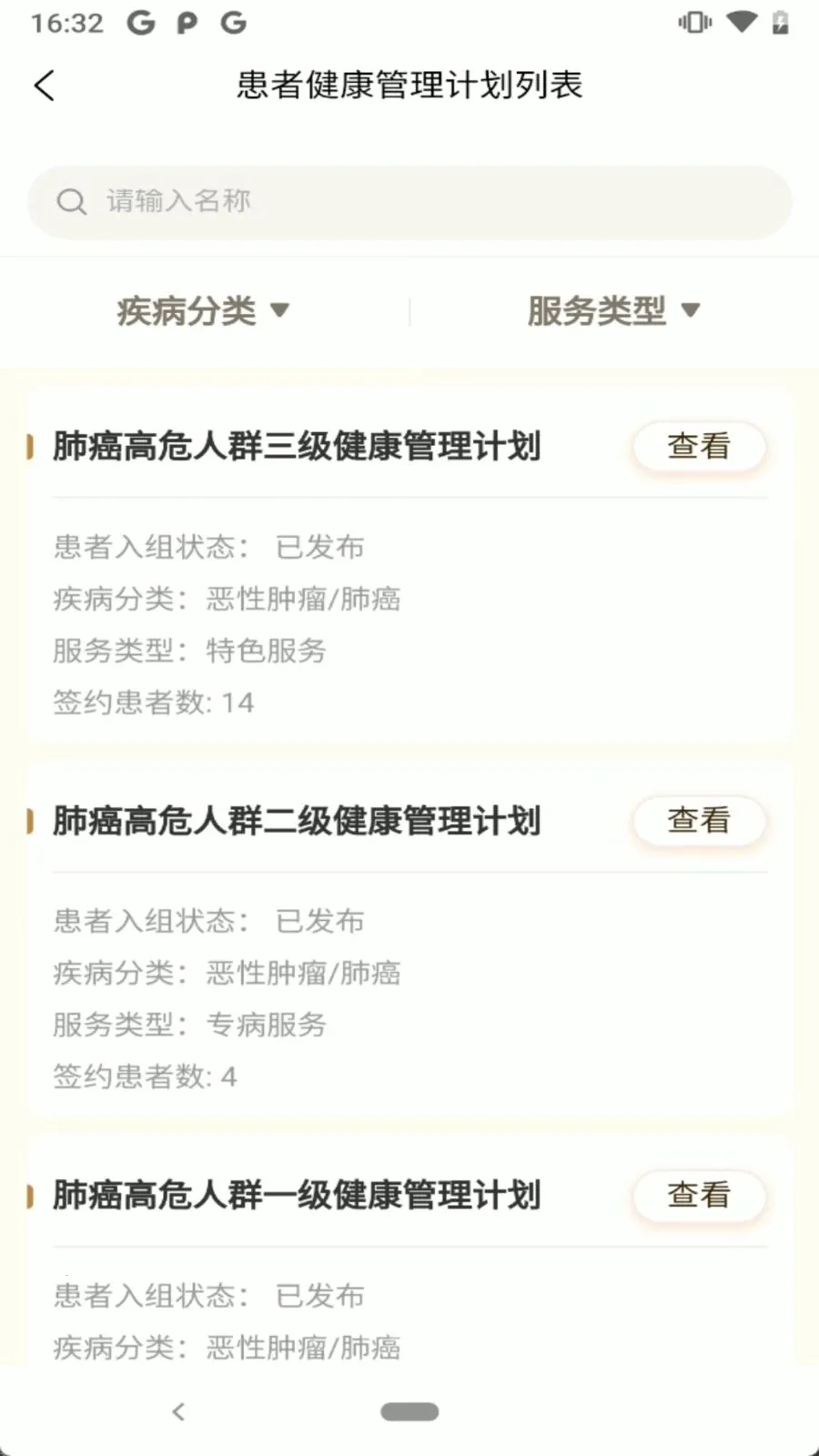 ������(��ҽ��������Ӧ��)v1.0.0 ��Ѱ��ͼ1