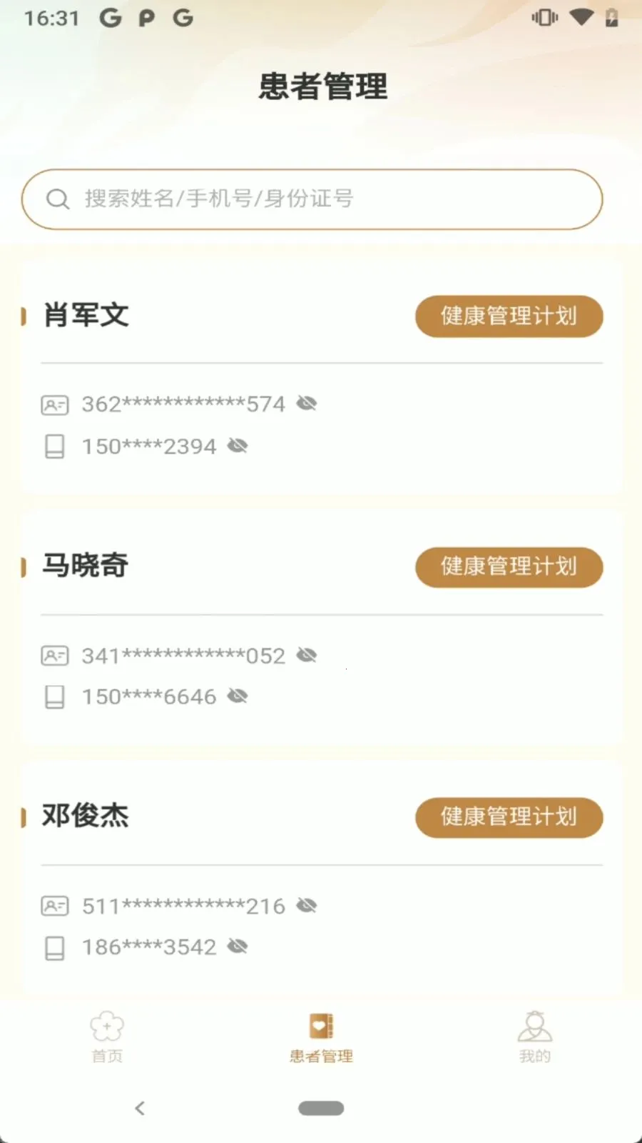 ������(��ҽ��������Ӧ��)v1.0.0 ��Ѱ��ͼ2