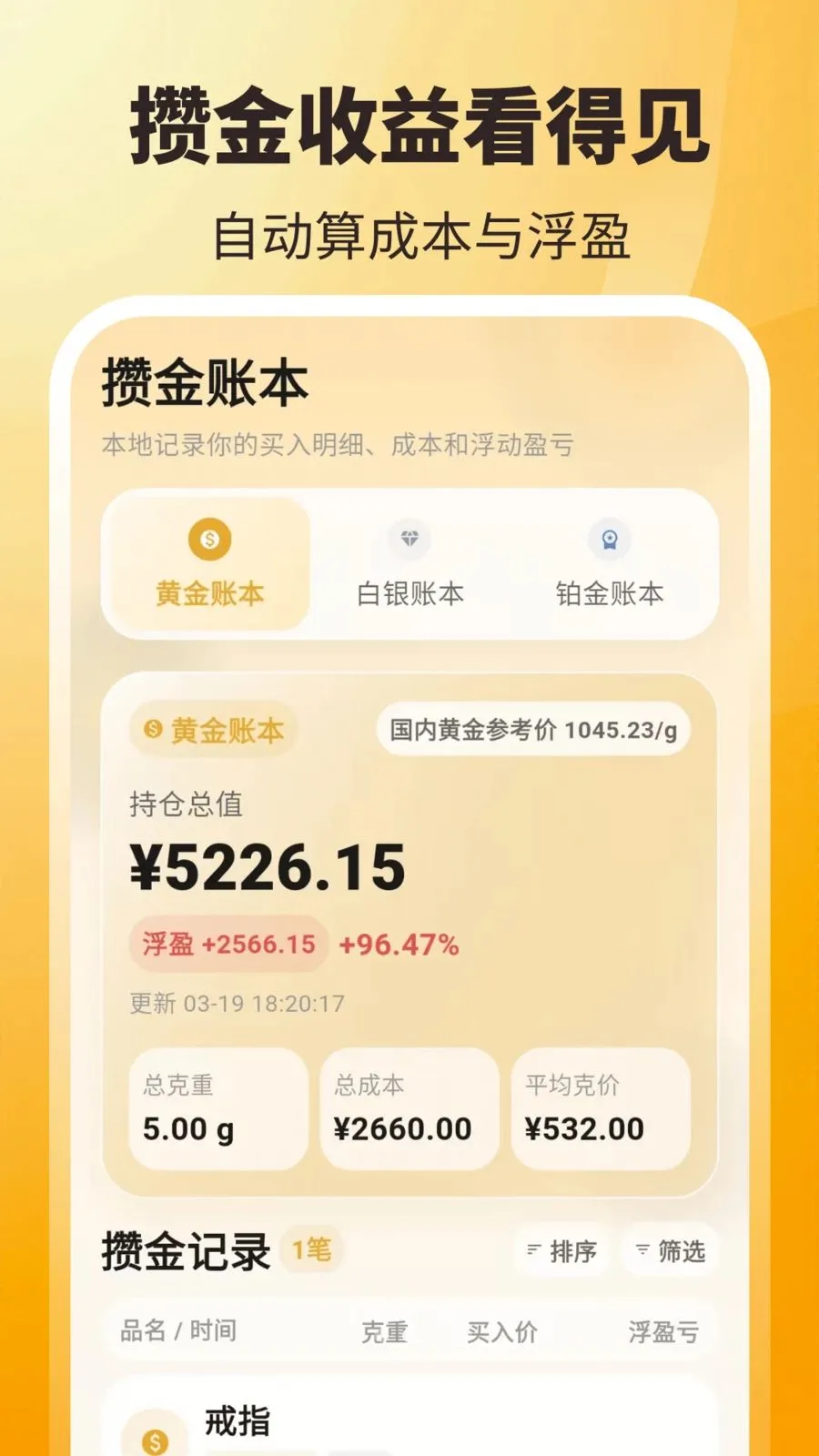 实时金价(查询)(黄金资产管理工具)v3.8.2.2 官方正版截图0