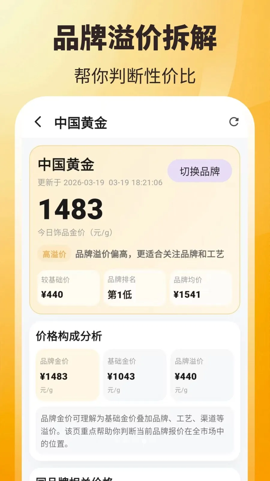 实时金价(查询)(黄金资产管理工具)v3.8.2.2 官方正版截图4