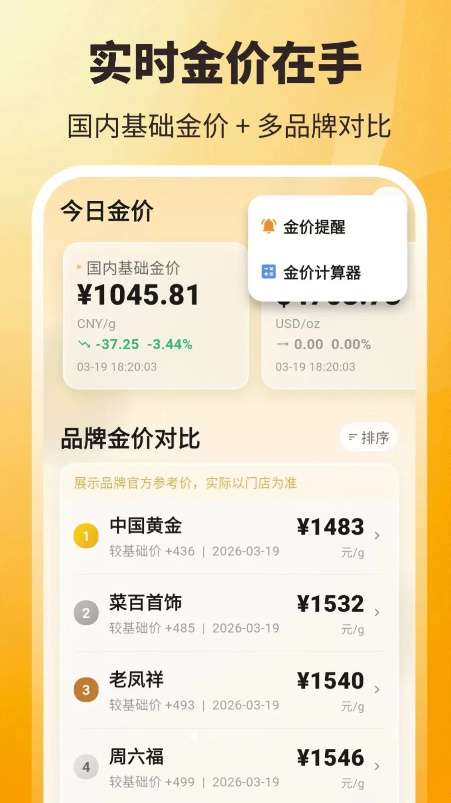 实时金价(查询)(黄金资产管理工具)v3.8.2.2 官方正版截图3