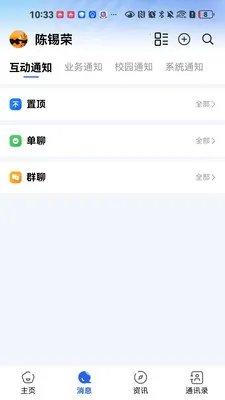 ����ͨ(�ǻ�У԰Ӧ��)v1.0.3 ��׿���ͼ0