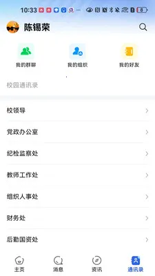 ����ͨ(�ǻ�У԰Ӧ��)v1.0.3 ��׿���ͼ2