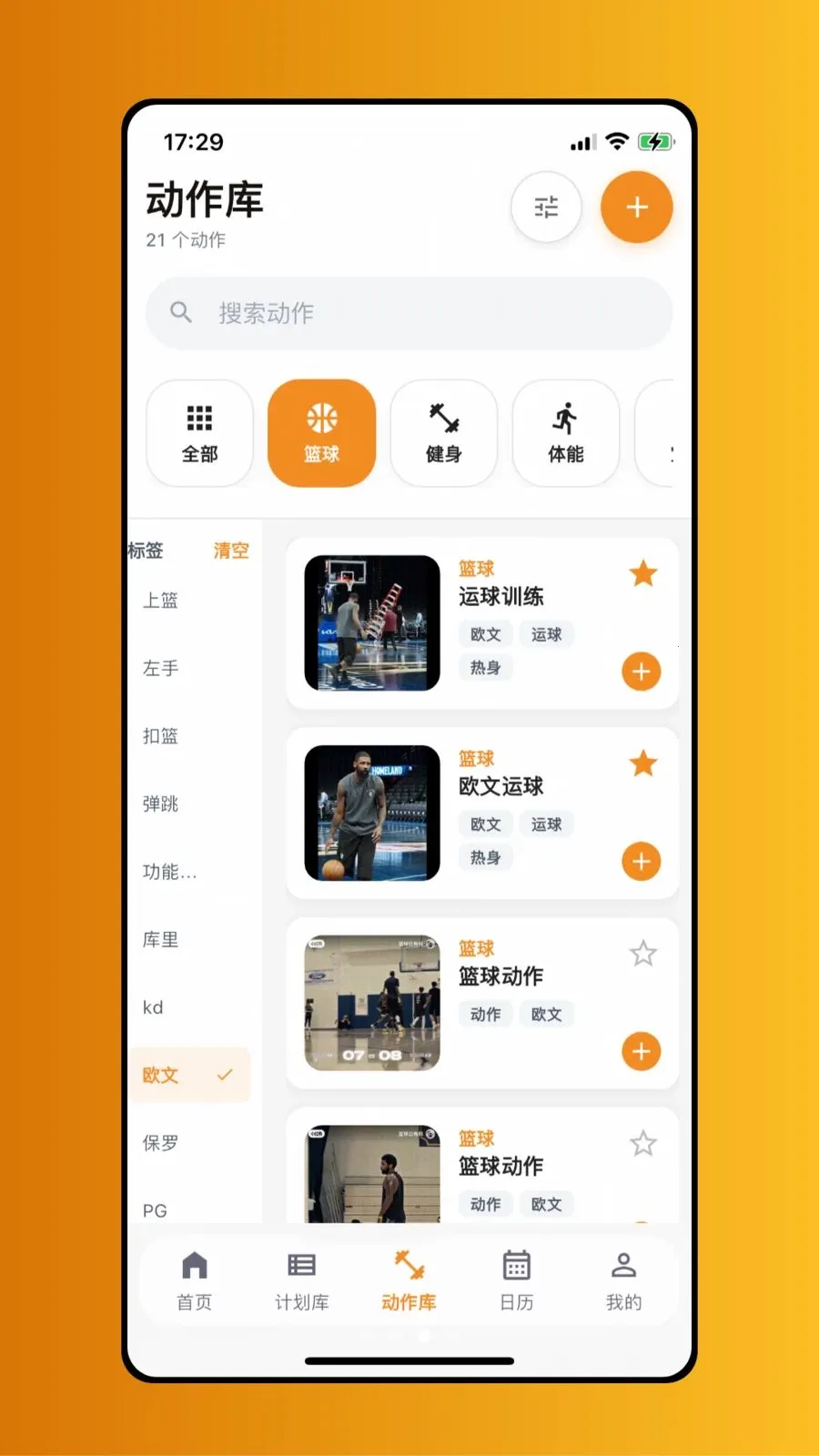 炼球(篮球动作训练)v1.0.1 手机版截图0