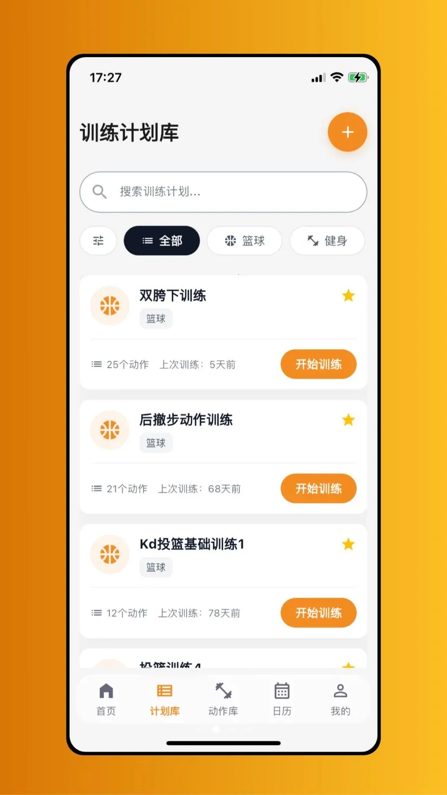 炼球(篮球动作训练)v1.0.1 手机版截图1