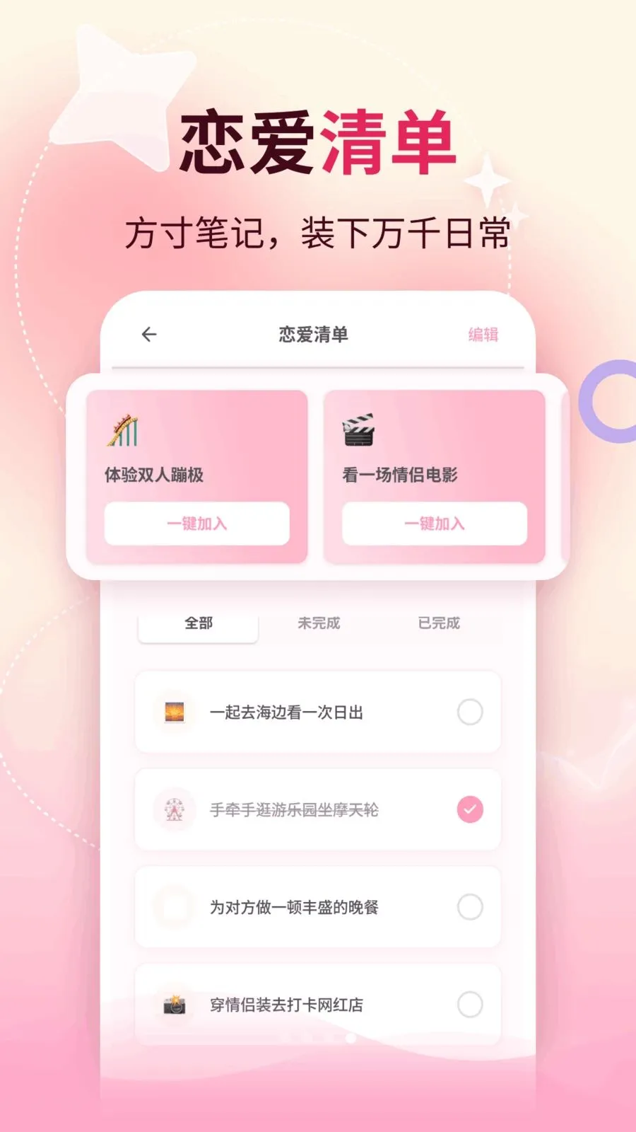 轻心聊(恋爱经营工具)v1.1 手机版截图1