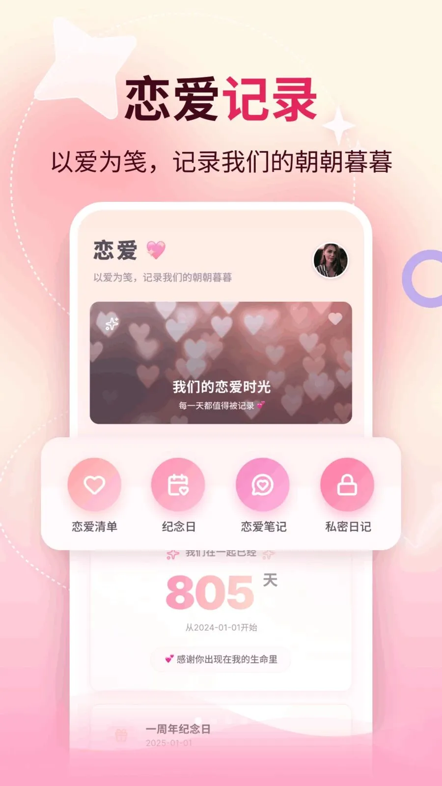 轻心聊(恋爱经营工具)v1.1 手机版截图2
