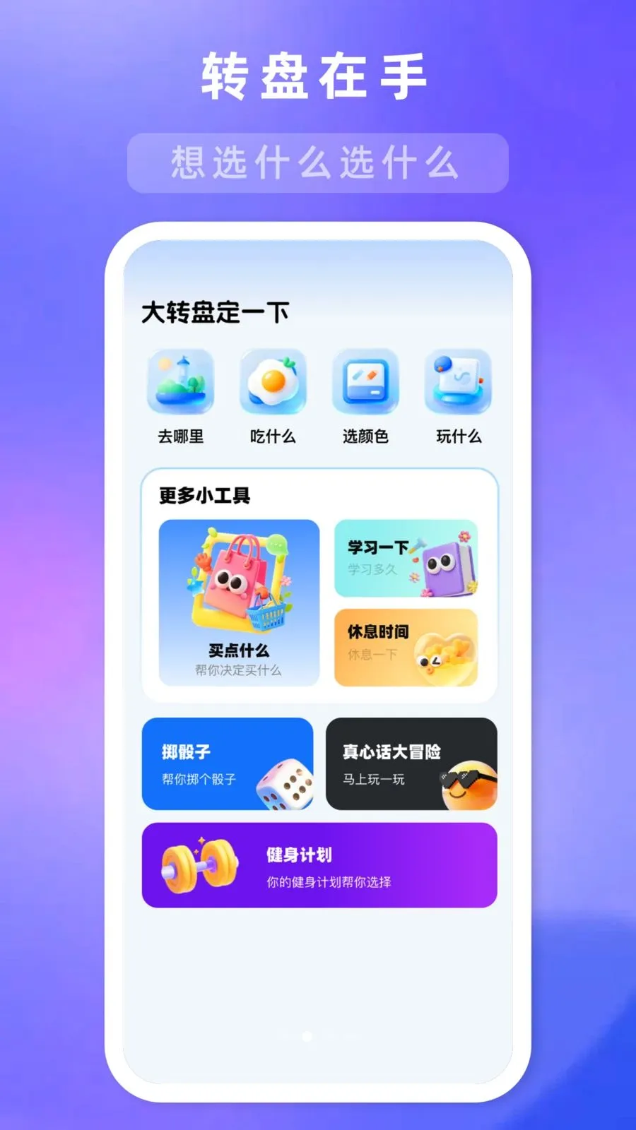 ��ת�̶�һ�������ֻ���v1.1.0 ��׿���ͼ1