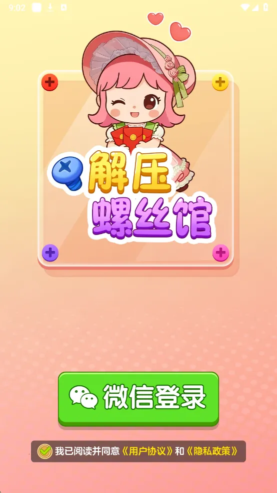 解压螺丝馆(解压赚钱游戏) 解压螺丝馆(解压赚钱游戏)