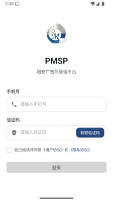 PMSP(�����̹���ƽ̨)v1.1.7 ��׿���ͼ3
