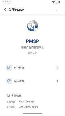 PMSP(�����̹���ƽ̨)v1.1.7 ��׿���ͼ4