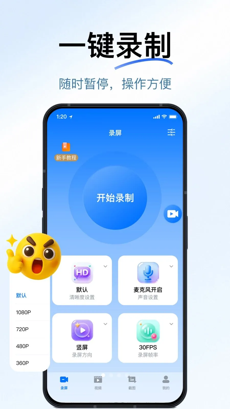 一键流畅录屏2026官方最新版本v1.1.0 手机版截图2