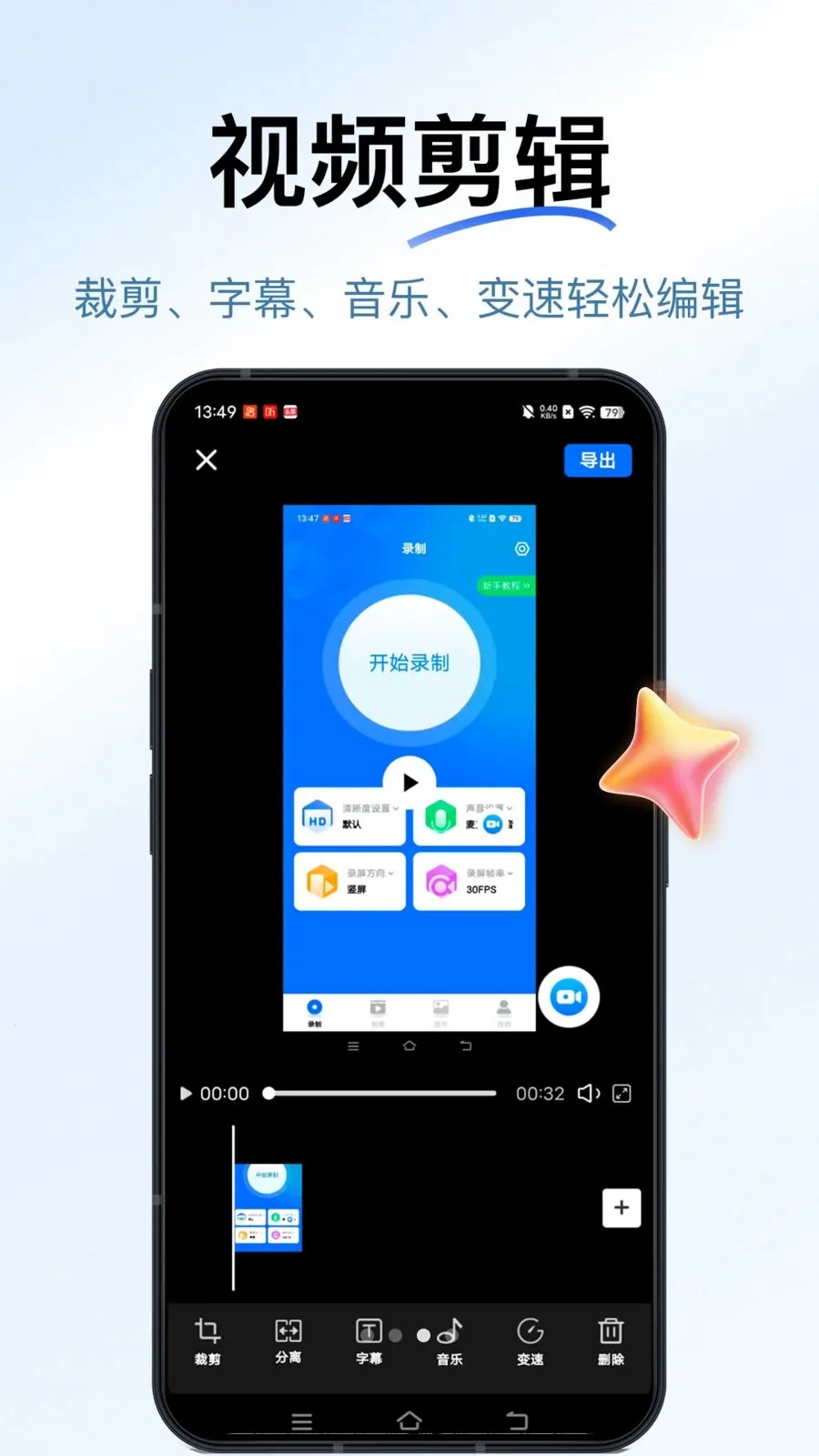 一键流畅录屏2026官方最新版本v1.1.0 手机版截图0