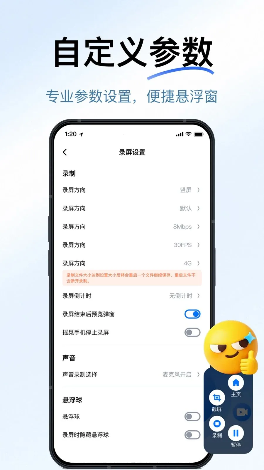 一键流畅录屏2026官方最新版本v1.1.0 手机版截图3
