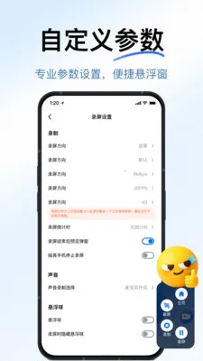 一键流畅录屏2026官方最新版本v1.1.0 手机版截图4