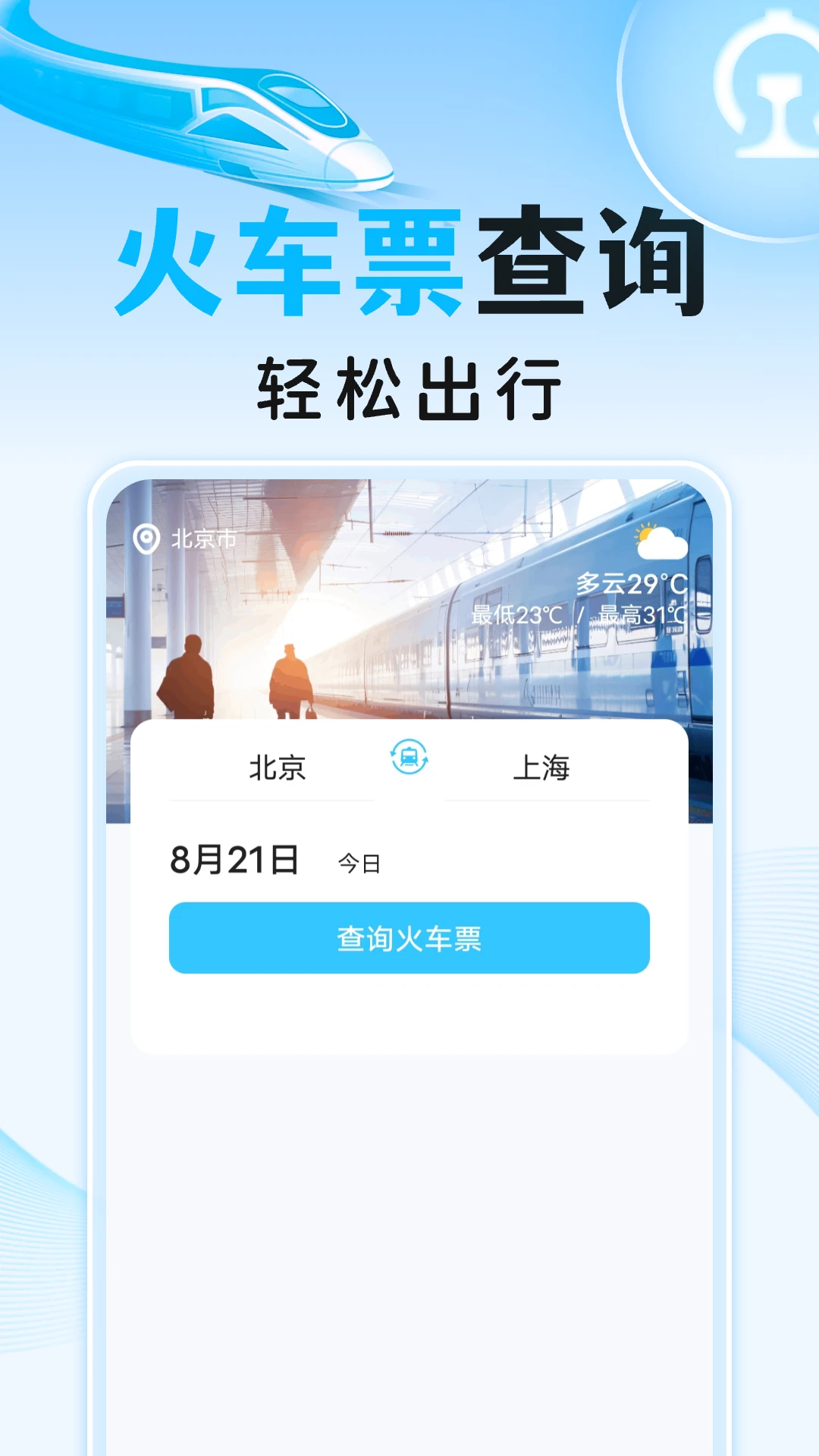 �����𳵶�Ʊ����2026���°汾v1.0.14 ��Ѱ��ͼ3