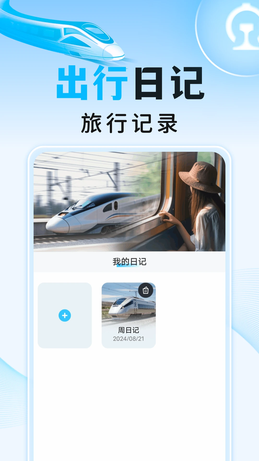 �����𳵶�Ʊ����2026���°汾v1.0.14 ��Ѱ��ͼ2