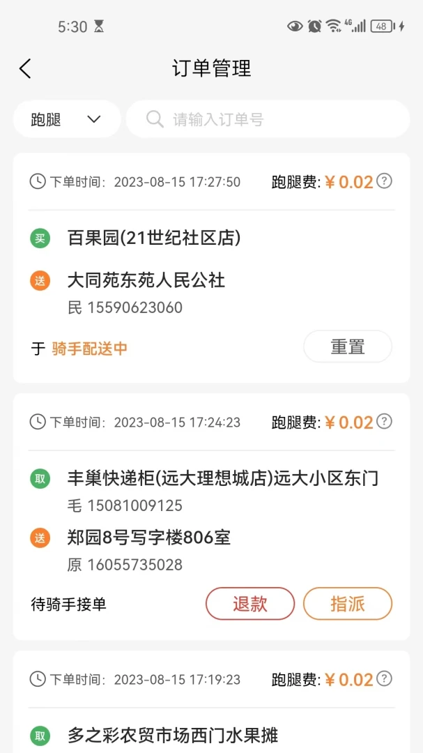 С��������Ӫ�̶�(��Ӫ�̹�������)v2.1.5 �ٷ������ͼ2