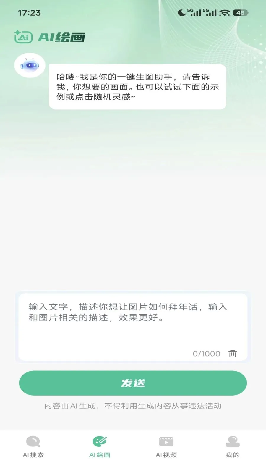 AI agent��������2026���°汾v1.0.9 �ֻ����ͼ3