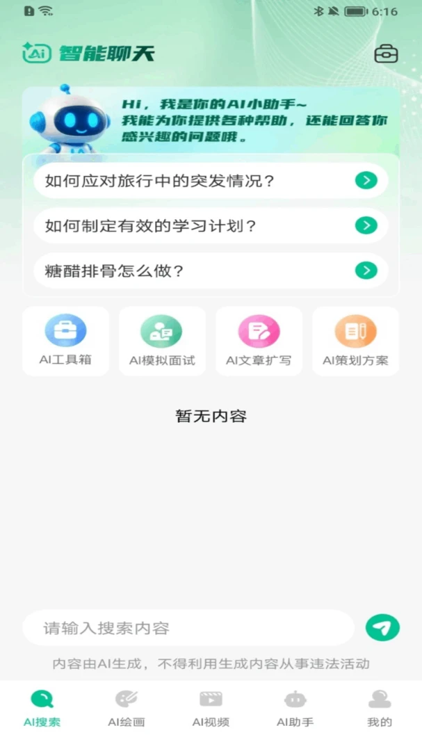 AI agent��������2026���°汾v1.0.9 �ֻ����ͼ1